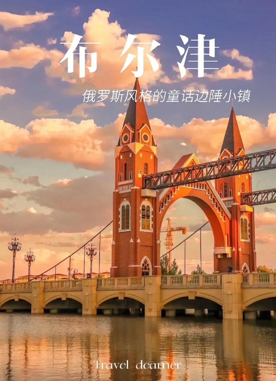 去不了俄罗斯，就来布尔津吧👀👀_1_十年广深互联网人｜裸辞回老家_新疆-北疆-国庆特辑-来自52tours 我爱旅游网